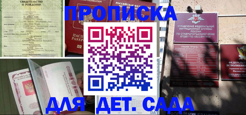прописка для школы в Реутове