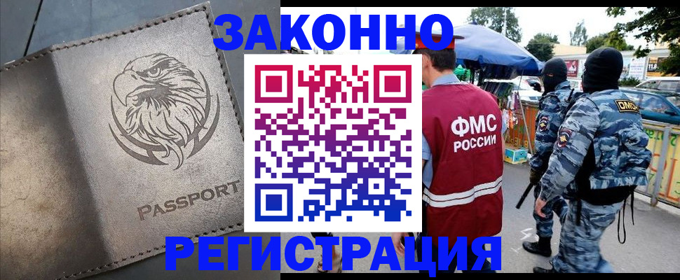 временная регистрация в квартире в Реутове