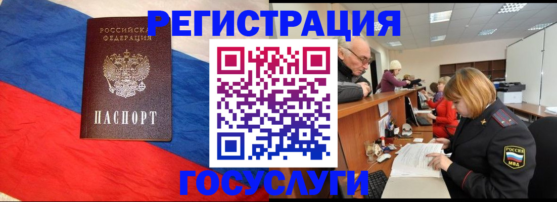 прописка 2025 в Реутове
