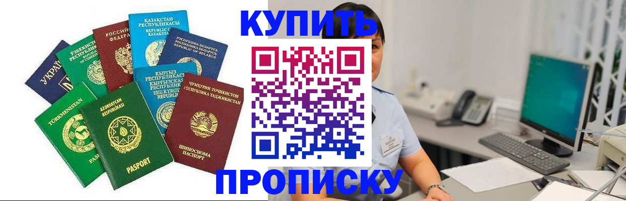 прописка в Реутове